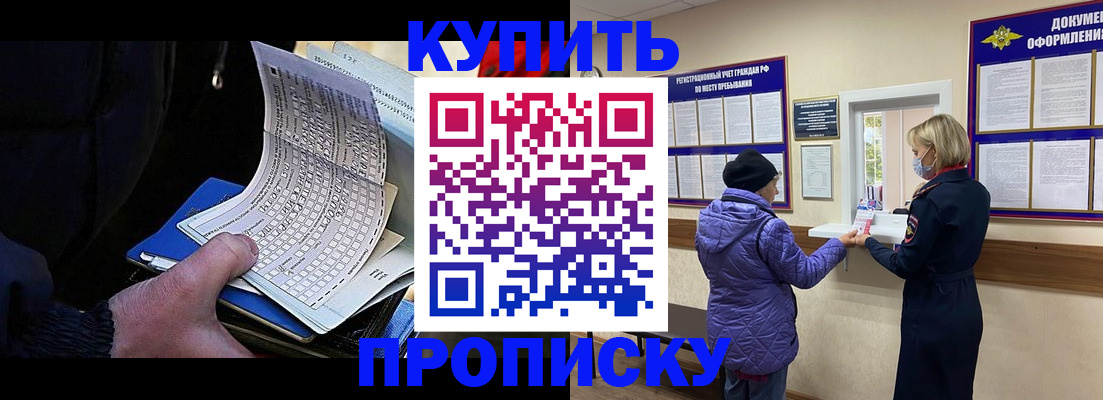 временная прописка в Армавире