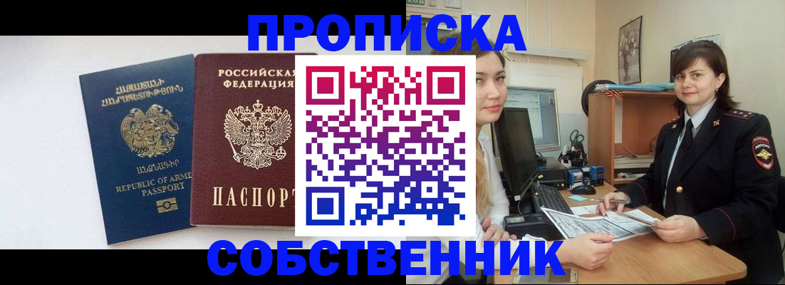 прописка паспорт в Армавире