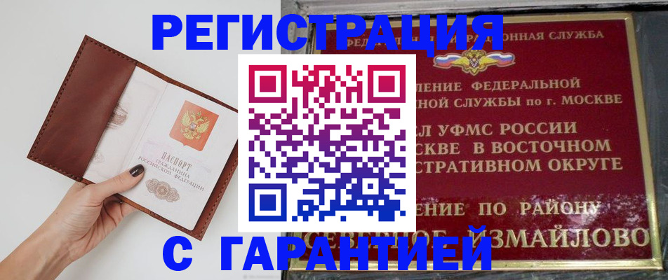временная регистрация в Армавире