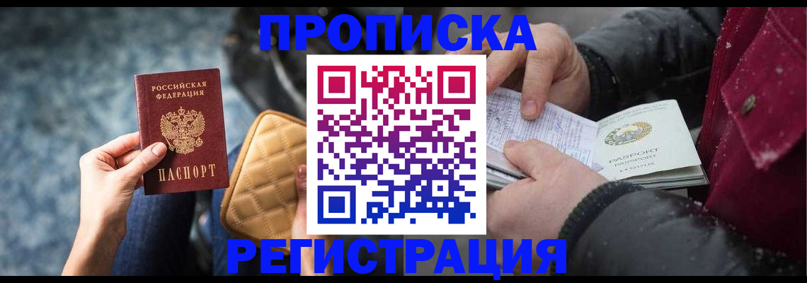 прописка иностранных граждан в Армавире
