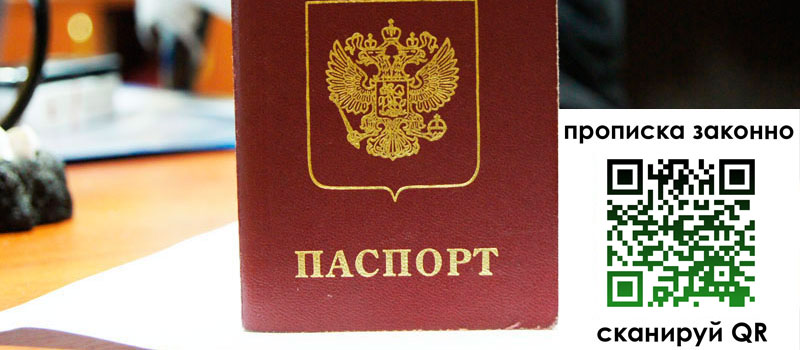 регистрация в Армавире прописка в Армавире